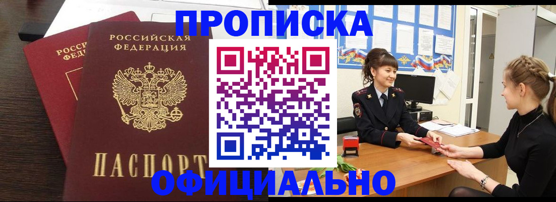 временная регистрация законно в Кодинске