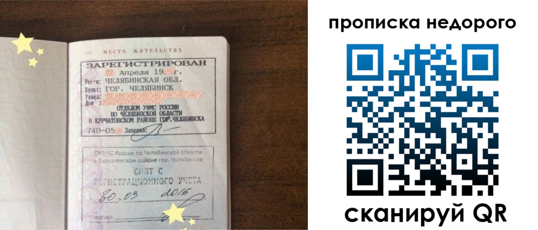 прописка регистрация в Кодинске
