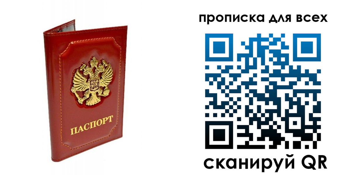 прописка гарантия в Кодинске