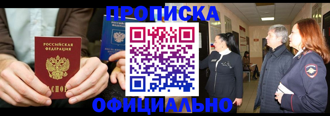 прописка для военкомата в Кодинске