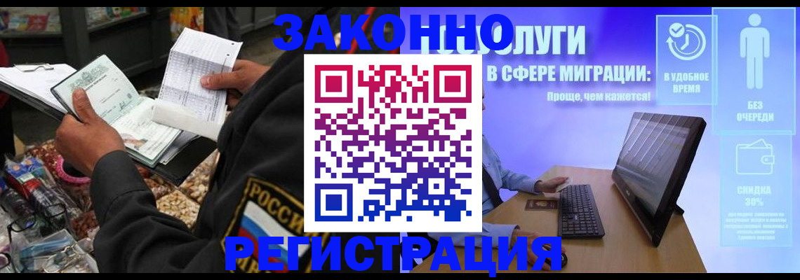 прописка законно в Кодинске