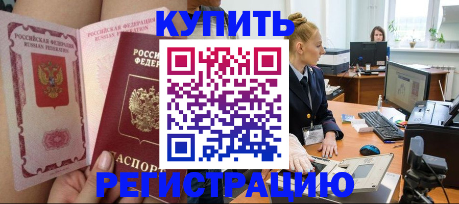 прописка паспорт в Кодинске