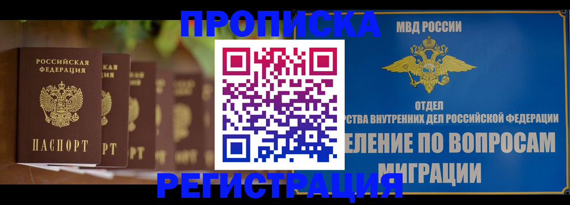 прописка ребенка в Кодинске