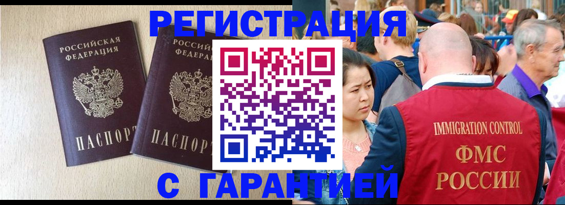 прописка регистрация в Кодинске